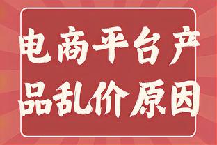 虎头蛇尾！小哈达威全场13中8得到20分2板 其中上半场18分